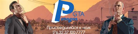 Paragon GTA | Paragon GTA. 2024 | ВКонтакте