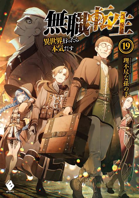 Light Novel Volume 19 | Mushoku Tensei Wiki | Fandom