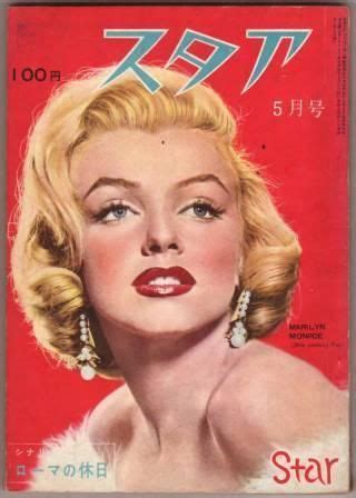 Star - May 1954, magazine from Japan. Front cover photo of Marilyn Monroe by Frank Powolny, 1953 ...