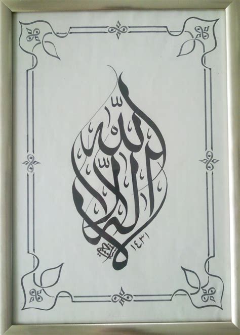 La Ilaha Illallah by HuseyinAtesci on DeviantArt