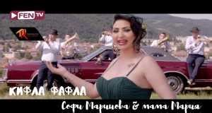 Lyrics & Translations of Kifla Fafla by Sofi Marinova | Popnable