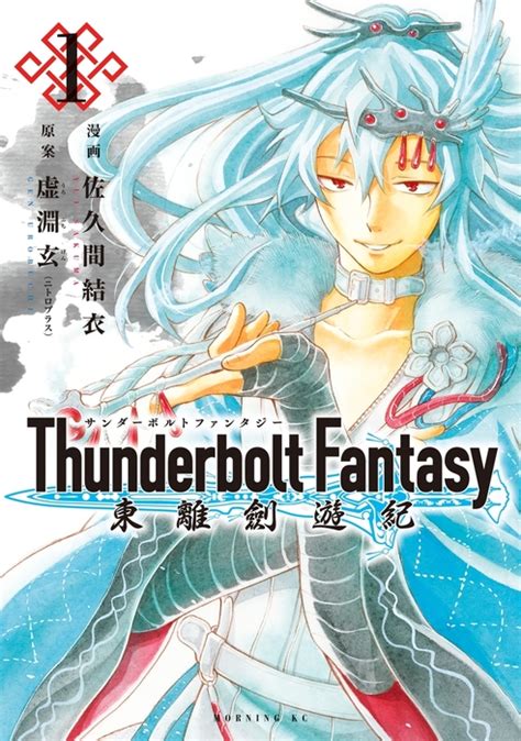 Thunderbolt Fantasy 동리검유기 - 리브레 위키