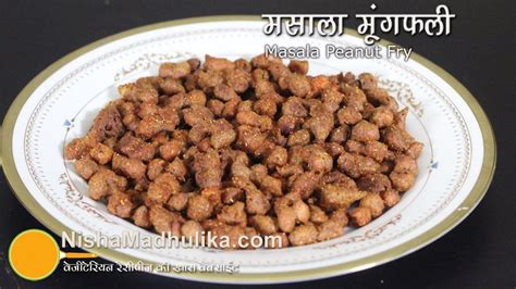 Masala Peanut Recipe - Spicy Peanut Masala Fry recipe - Sing Bhujia Recipe | Bhujia recipe ...