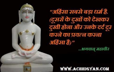 भगवान् महावीर के अनमोल वचन | Quotes On Mahavir Bhagwan in Hindi