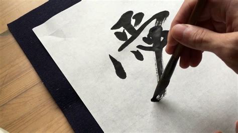 Calligraphy Japanese For Fire Google Search Japanese Kanji Kanji | My ...