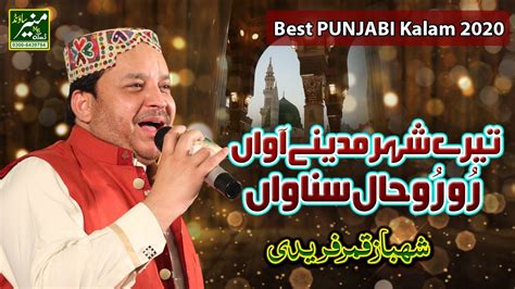 Best Punjabi Naat Sharif 2020 - Shahbaz Qamar Fareedi - Tere Shaher Madine Awan - YouTube