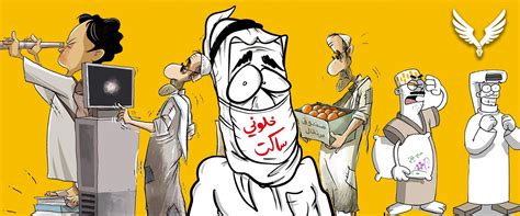 Political Satire in the Shadow of Censorship: Lessons from Political Cartoonists of the GCC ...