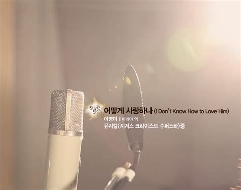 이영미 I Don't Know How to Love Him MR : 악보바다