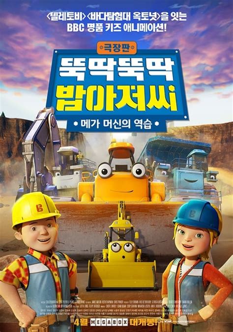 Watch Bob The Builder: Mega Machines 2017 Movie - Movietube Online