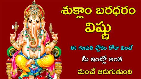 Ganapati Slokam - Lord Vinayaka Songs | Telugu Bhakthi Songs | Telugu Devotional - YouTube