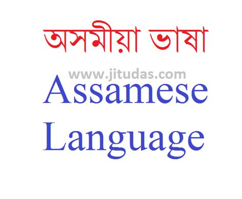 Assamese language wallpaper ~ Jitu Das's Blog