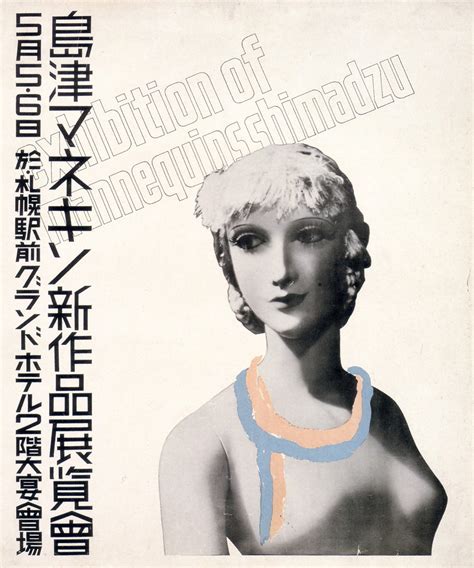Japanese graphic design from the 1920s-30s ~ Pink Tentacle
