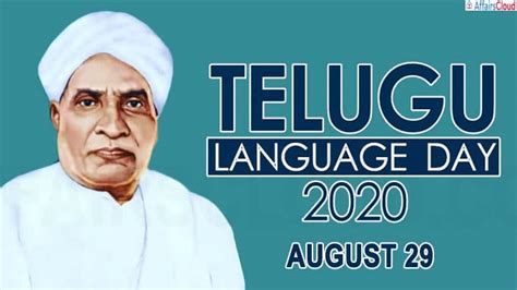 Telugu Language Day: August 29