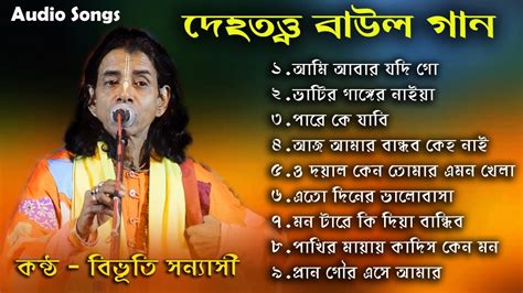 Baul Gaan | Top10 | Dehototto Baul Gaan | Bibhuti Sanyasi | Best Folk ...