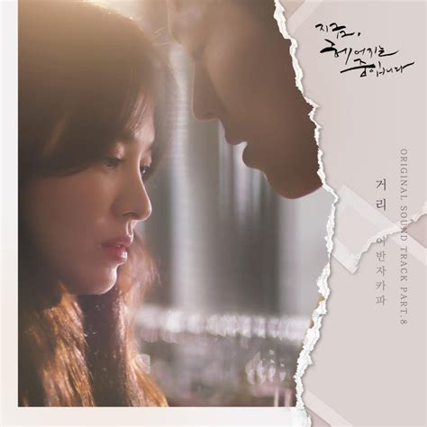 Now, We Are Breaking Up (Original Television Soundtrack), Pt. 8 - Single by Urban Zakapa | Spotify