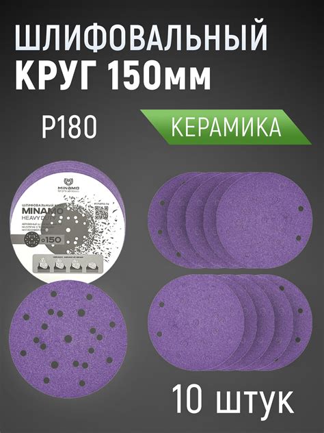 150мм P180 10шт. Шлифовальный абразивный круг для шлифовки под липучку