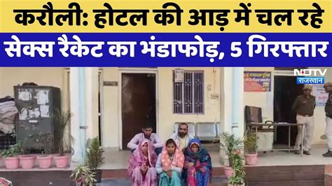 Karauli: Hotel की आड़ में चल रहे Sex Racket का भंडाफोड़, 5 Arrested