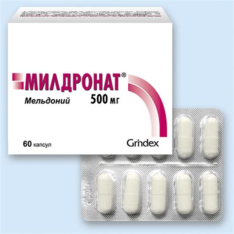 МИЛДРОНАТ инструкция по применению: показания, противопоказания ...