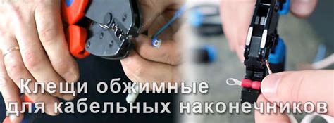 Клещи обжимные для кабельного наконечника, обжимка для проводов