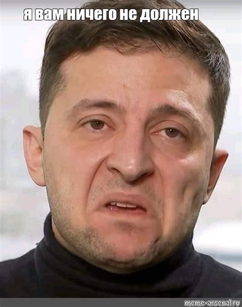 Мем: "я вам ничего не должен" - Все шаблоны - Meme-arsenal.com