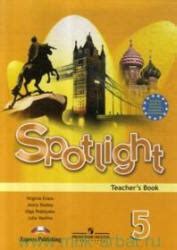 Spotlight - Teacher's Book. Книга для учителя.