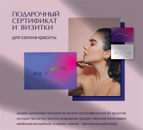 Подарочный сертификат и визитки для салона красоты on Behance