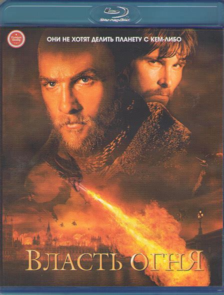 Власть огня (Blu-ray) - купить с доставкой по выгодным ценам в интернет ...