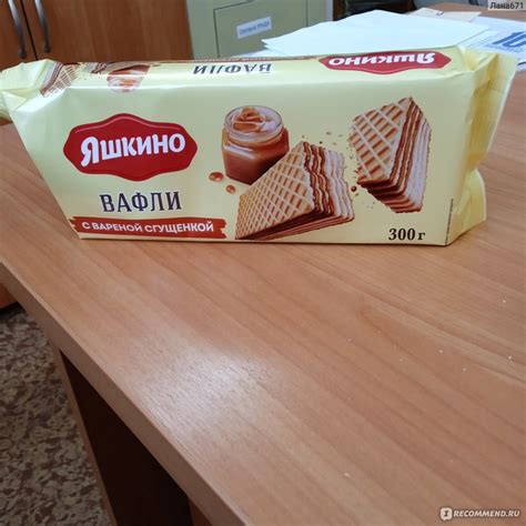 Вафли Яшкино с вареной сгущенкой - «Хрустящее удовольствие» | отзывы