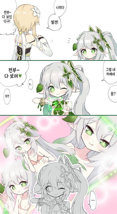 원신 나히다가 행자한테 e쓰는 만화.manhwa