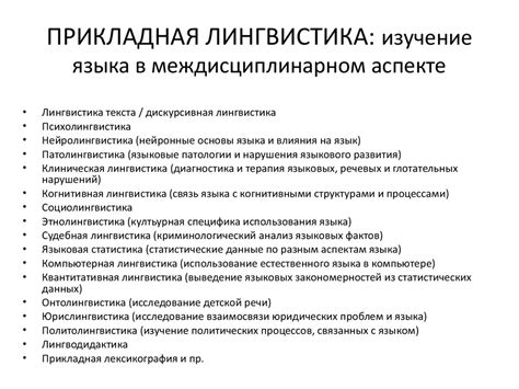 Язык как предмет языкознания. Разделы языкознания - презентация онлайн