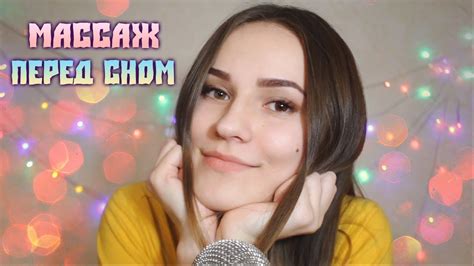 АСМР 🤲 Массажик Рук перед Сном - YouTube