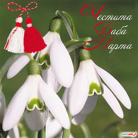 Картички за Първи март, картичка Честита Баба Марта! - Vcards