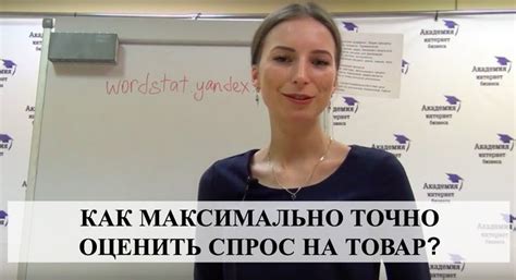 Как максимально точно ОЦЕНИТЬ СПРОС НА ТОВАР? | Магазины, Бизнес ...
