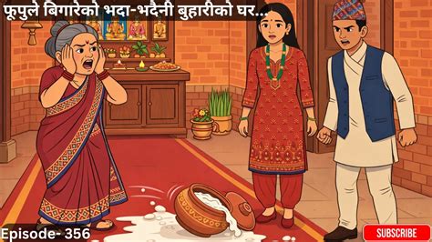 fapal bgaraka bhatha bhathana bharaka gharaepisode  fupu