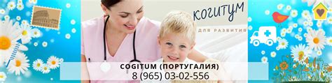 Когитум COGITUM® | Оригинал из Португалии | заказать +79650302556 ...