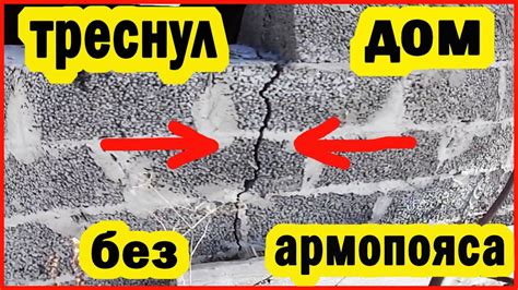 Трещина в доме на монолитной плите без армопояса - YouTube