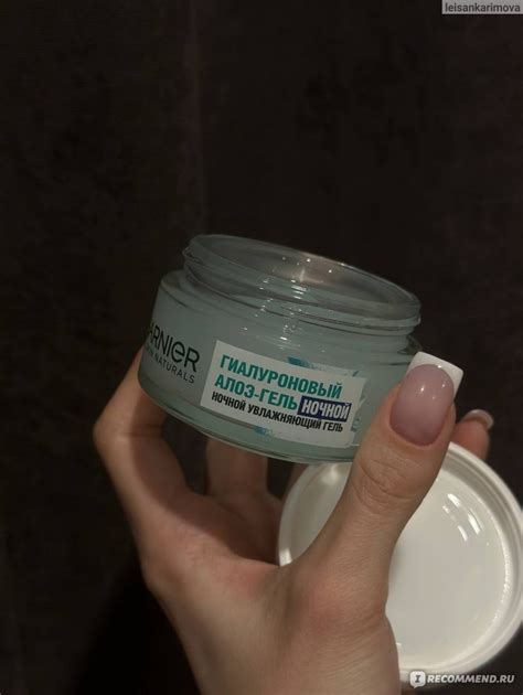 Гель для лица Garnier Гиалуроновый Алоэ-гель ночной - «НОЧНОЙ ...