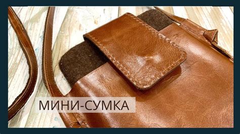 Мини-сумка. Обзор шерсти - YouTube