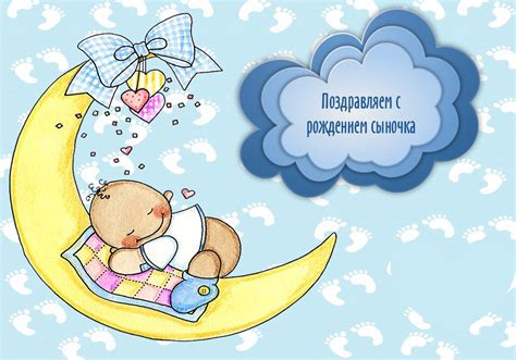 Картинки красивые С Рождением Сына! (150 фото) 🔥 Прикольные картинки и юмор