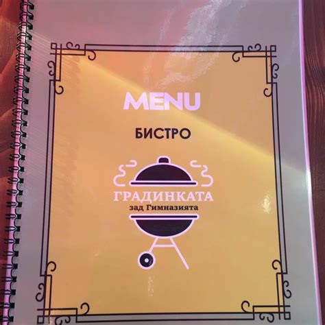 Бистро "Градинката зад Гимназията" | Samokov