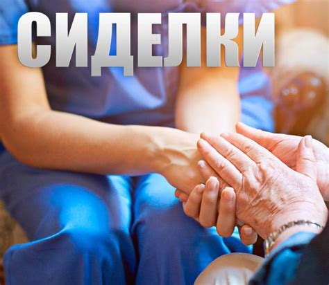 Сиделка с проживанием Симферополь / Няни, сиделки / Услуги Симферополь ...