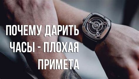 Можно ли дарить часы: значение и толкование приметы