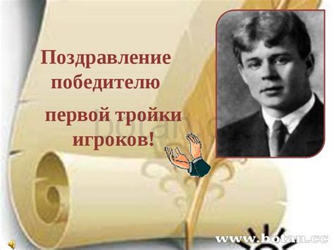 Игра Поле Чудес по творчеству С.Есенина