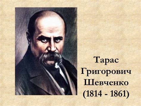 Тарас Шевченко - красивые картинки (20+ фото) • Бесплатные картинки