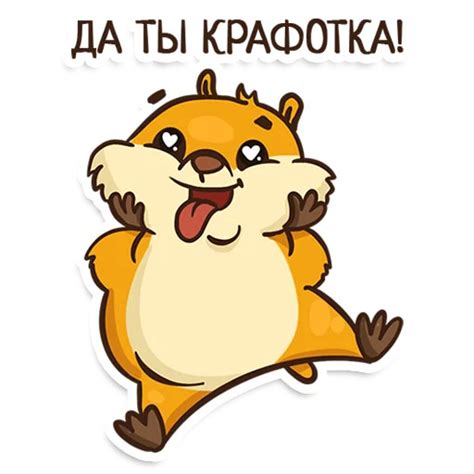 Стикеры Telegram Хомяк