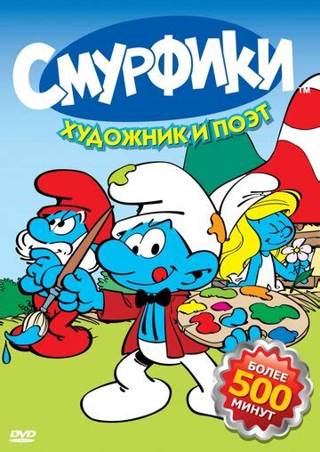 Смурфики (сериал, 9 сезонов) — трейлеры, даты премьер — КиноПоиск