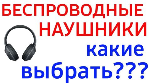 Лучшие беспроводные наушники. Рейтинг 2019 года. Какие выбрать? - YouTube