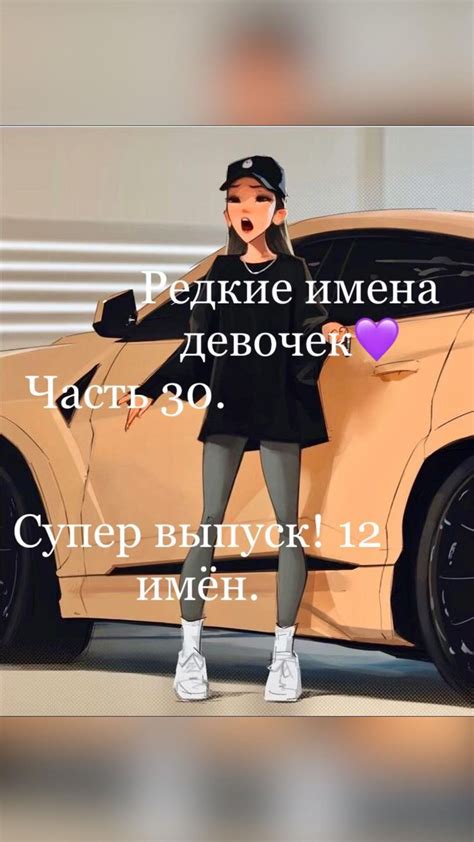 Редкие имена девочек. Супер выпуск. Часть 30. | Музыкальные шутки ...