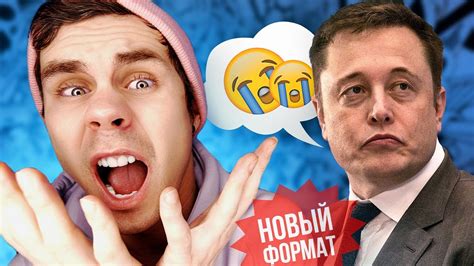 ПИК-ТУПИК 🚀 СПАСИТЕ ИЛОНА МАСКА - YouTube