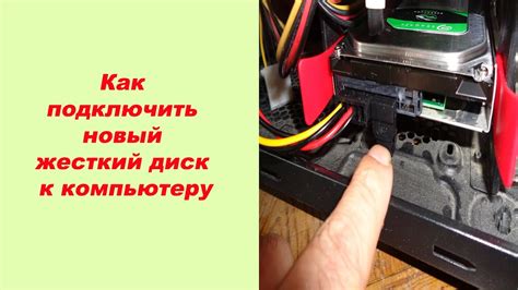 Как подключить новый жесткий диск к компьютеру - YouTube